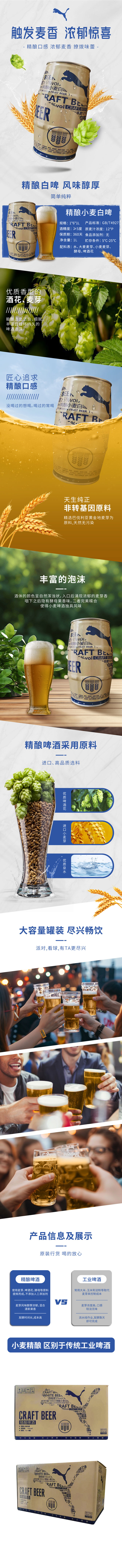 彪马啤酒详情.jpg